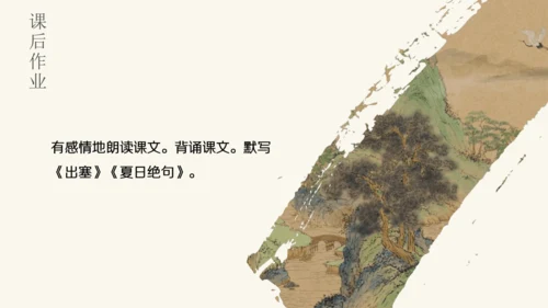 统编版语文四年级上册第21课《古诗三首》课件