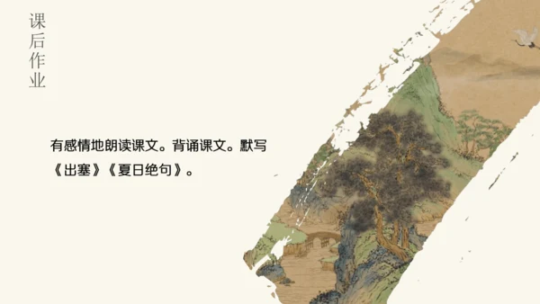 统编版语文四年级上册第21课《古诗三首》课件