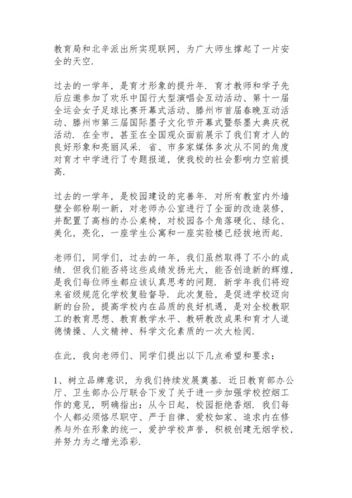 初中开学给学生讲话稿范文5篇.docx