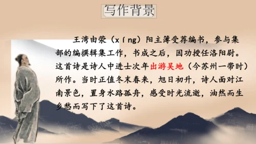 4《古代诗歌四首》课件