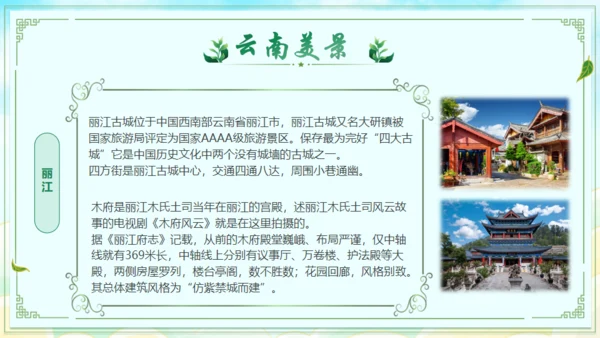 七彩云南文旅宣传通用PPT模板