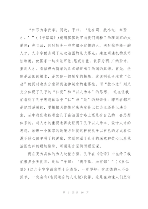 论语孝道读后感心得300字5篇.docx