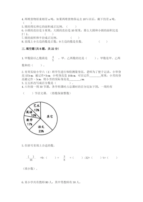 小学六年级下册数学期末卷及参考答案（新）.docx