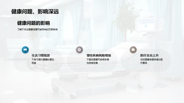 健康守护，行动力量