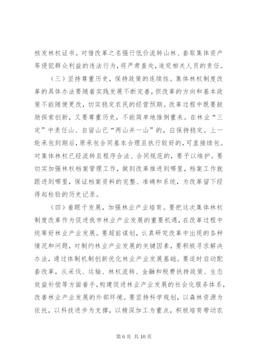 市长在深化集体林权制度改革暨林业工作会议致辞.docx