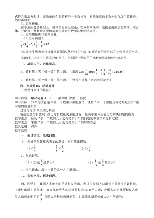 人教版小学六年级上册数学全册教案.docx