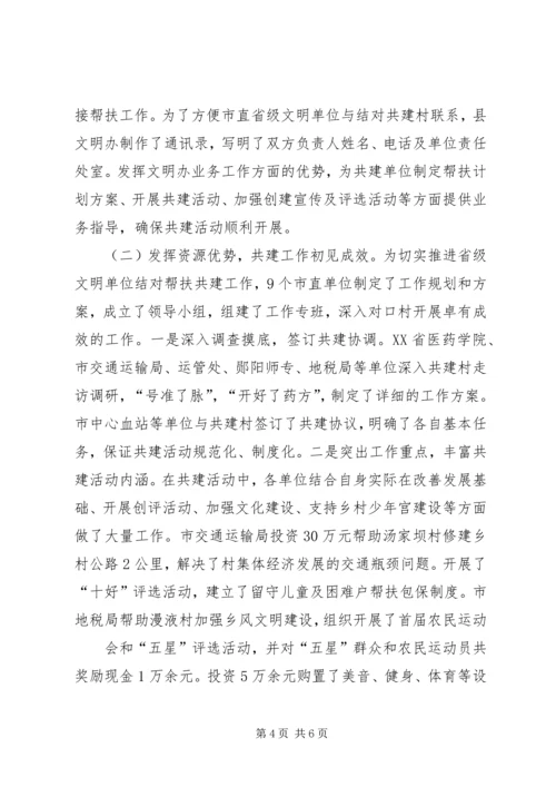 文明结对共建工作计划表 (3).docx