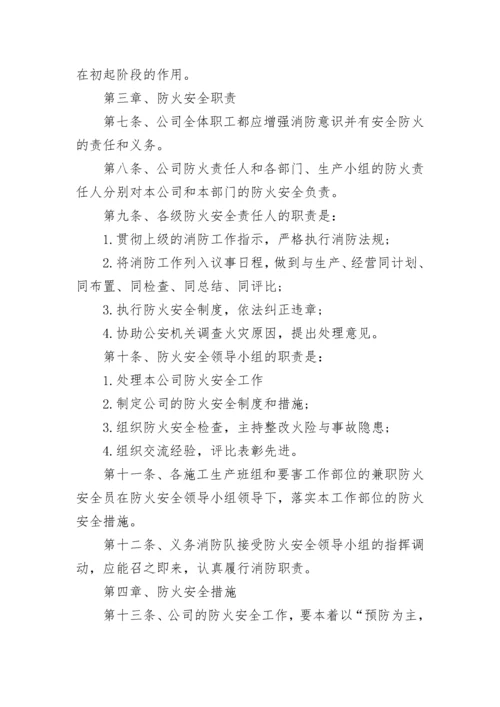 公司单位消防安全管理制度（7篇）.docx