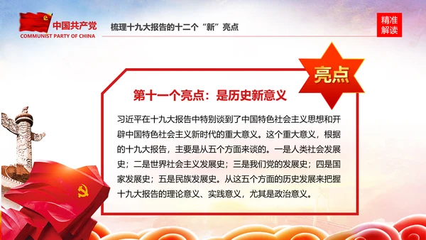 学习贯彻落实十九大报告精神PPT模板课件