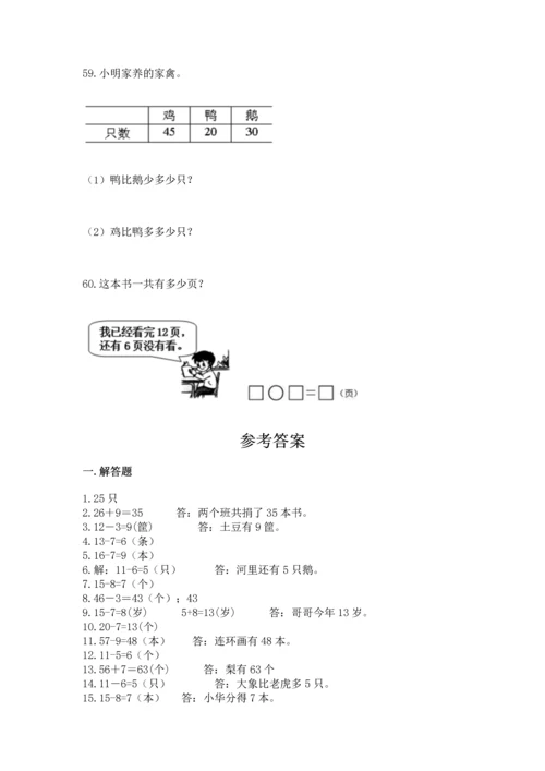 一年级下册数学解决问题60道（b卷）word版.docx