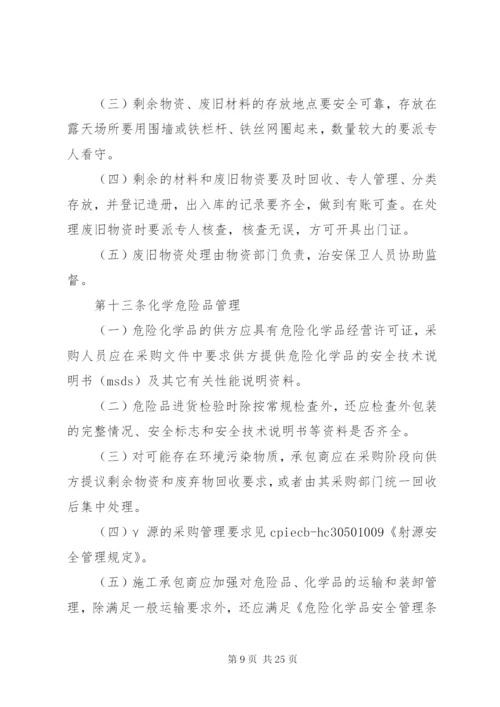 工程现场安全保卫管理制度.docx