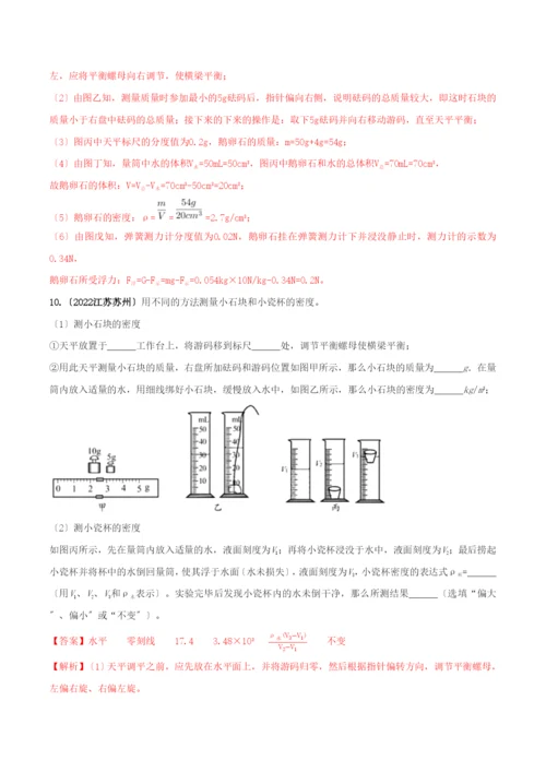 学年八年级物理上册第六章质量和密度.测量物质的密度精讲精练含解析新版新人教版.docx