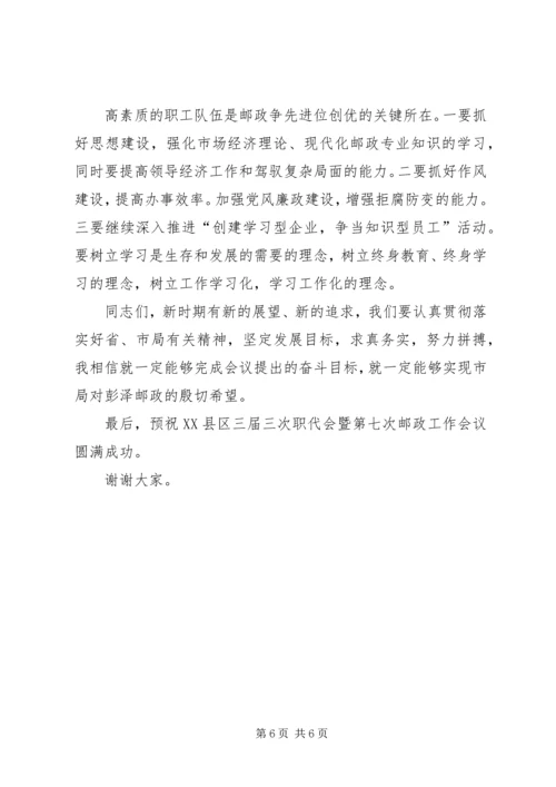 县第七次邮政工作报告 (11).docx