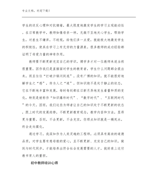 初中教师培训心得优选范文19篇文档选编.docx