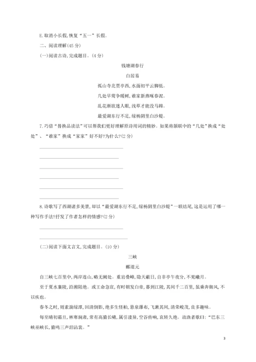 2019年八年级语文上册第三单元测试卷新版新人教版20200411216.docx