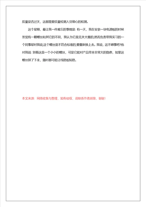 2022机械专业大学生毕业实习周记范文