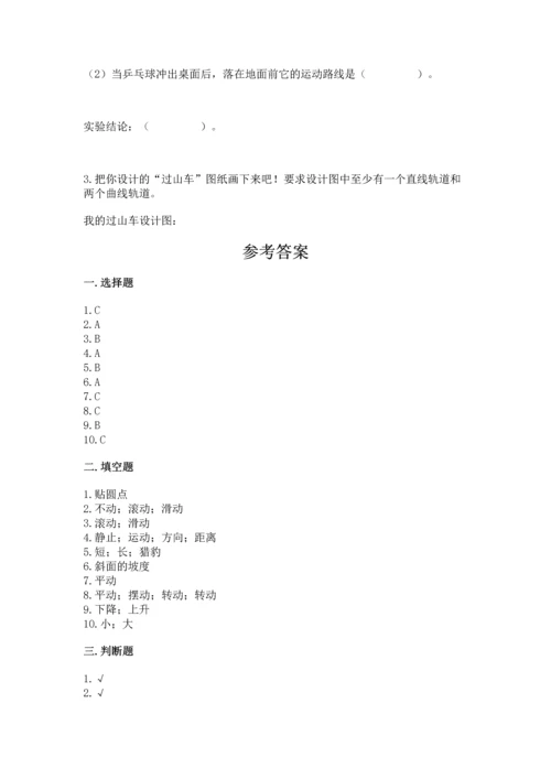 教科版科学三年级下册第一单元《 物体的运动》测试卷附下载答案.docx