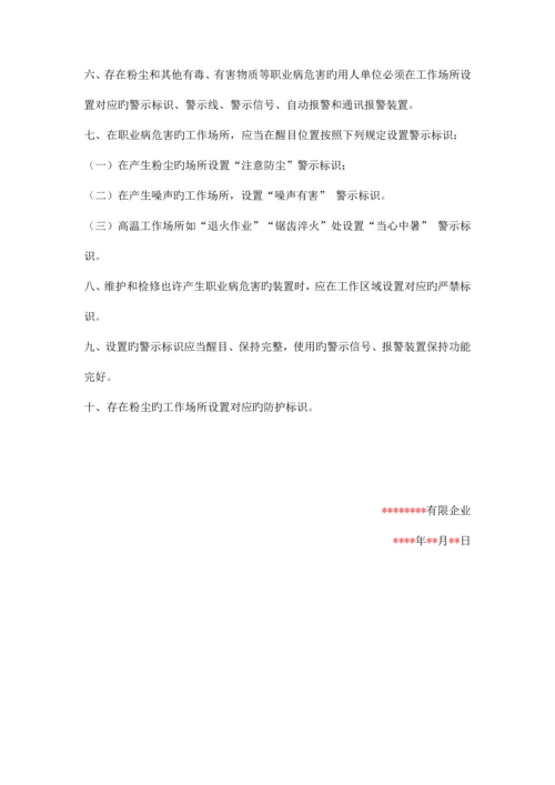 职业卫生管理制度及重点岗位职业卫生操作规程.docx