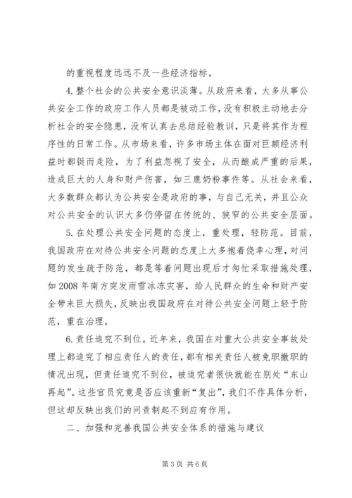 加强与完善我区基本公共服务体系建设(发言稿) (3).docx