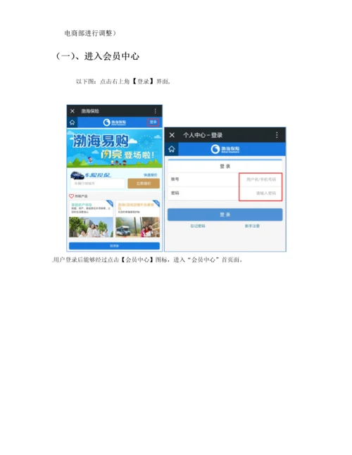 渤海保险微信平台用户操作综合手册.docx