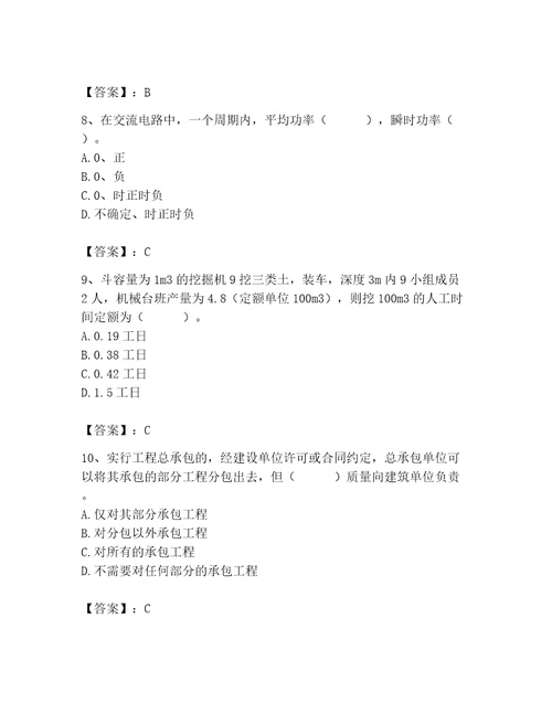 施工员之设备安装施工基础知识考试题库培优b卷