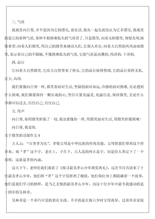 微笑的话题作文13