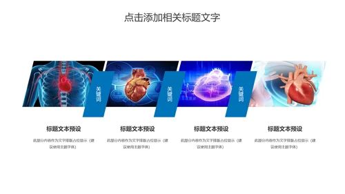心脏医疗研究实验动态PPT模板