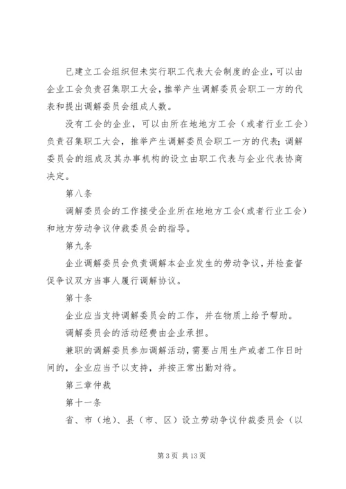 企业劳动争议处理细则.docx