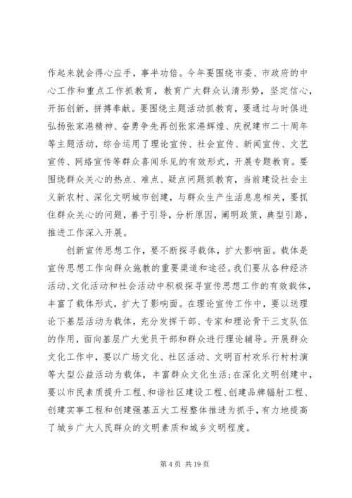 在全市宣传思想工作研讨会上发言.docx