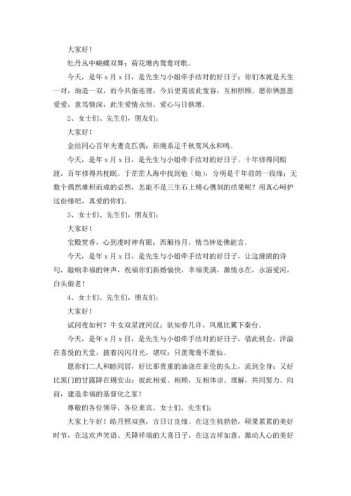 冬天婚礼主持词8篇.docx