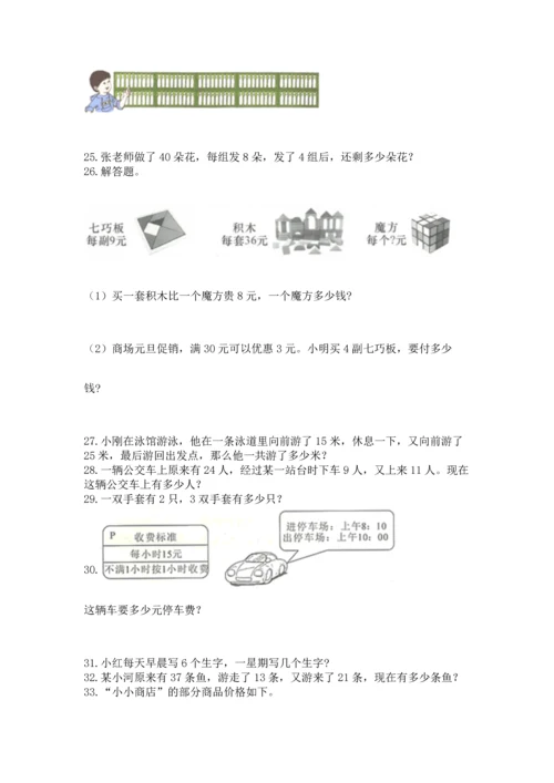 小学二年级上册数学应用题100道精品【预热题】.docx