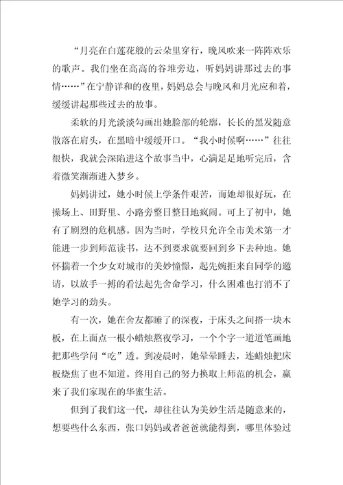 听妈妈讲那过去的故事的作文