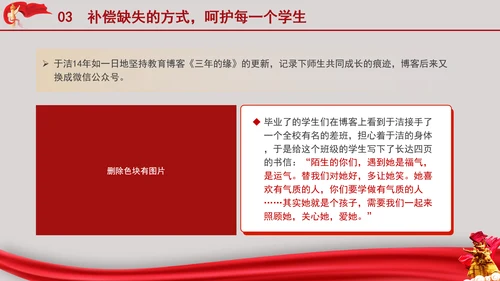 弘扬教育家精神学习2024年最美教师于洁的故事PPT课件