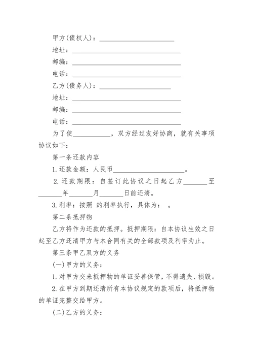 还款协议书范文_1.docx