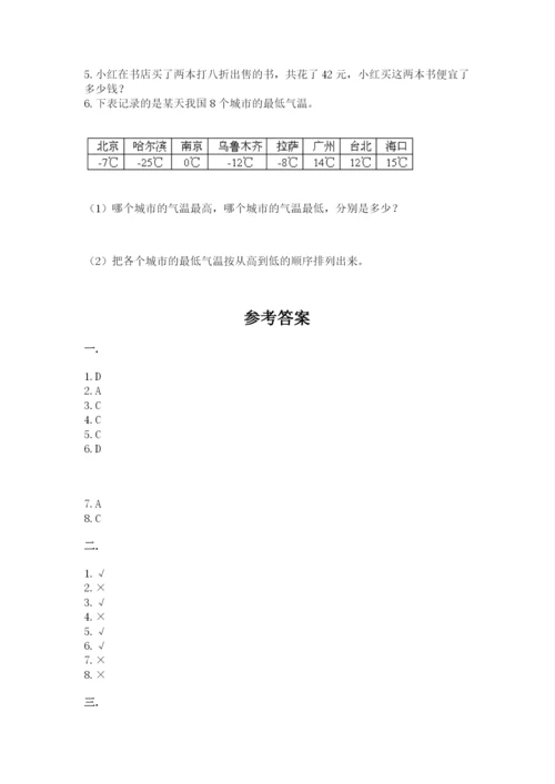 青岛版数学小升初模拟试卷含完整答案（名校卷）.docx