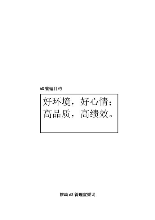 企业6S管理标准手册.docx