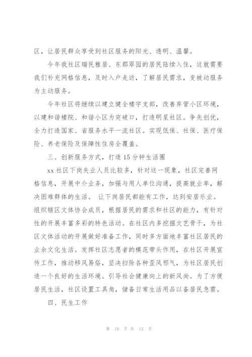 社区2022年度工作计划范文6篇.docx