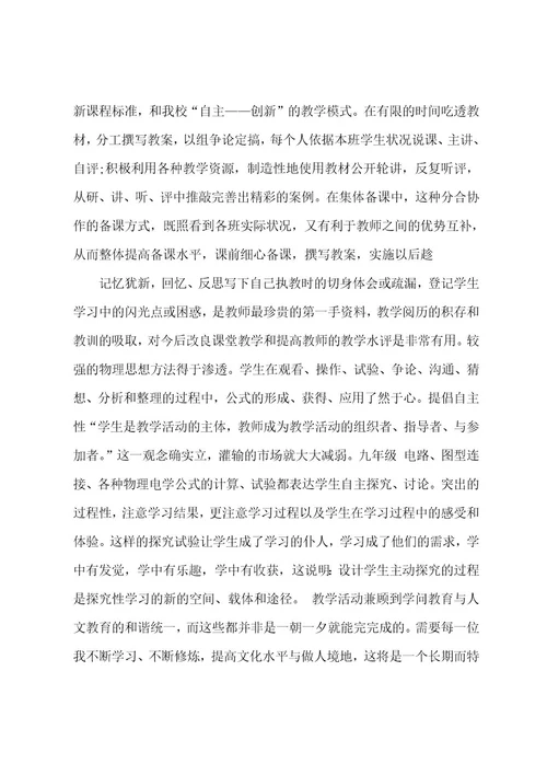 初三物理教师个人总结5篇