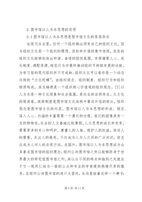 学校图书馆调研报告.docx