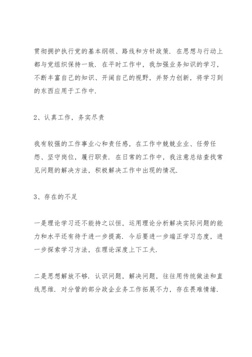 民主生活会个人自查报告3篇.docx