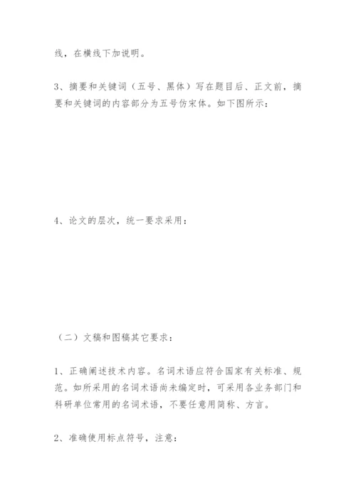 期刊论文格式-具体要求.docx