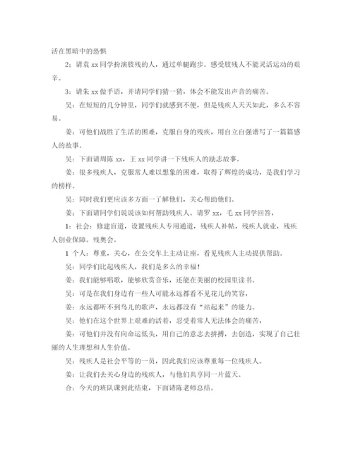 精编之扶残助残助残为荣班队主持稿范文.docx