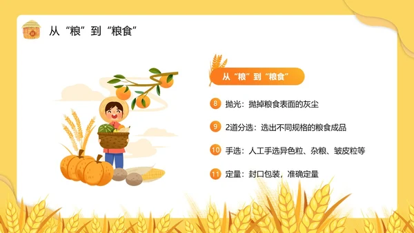 黄色卡通风节约粮食主题班会PPT模板世界粮食日