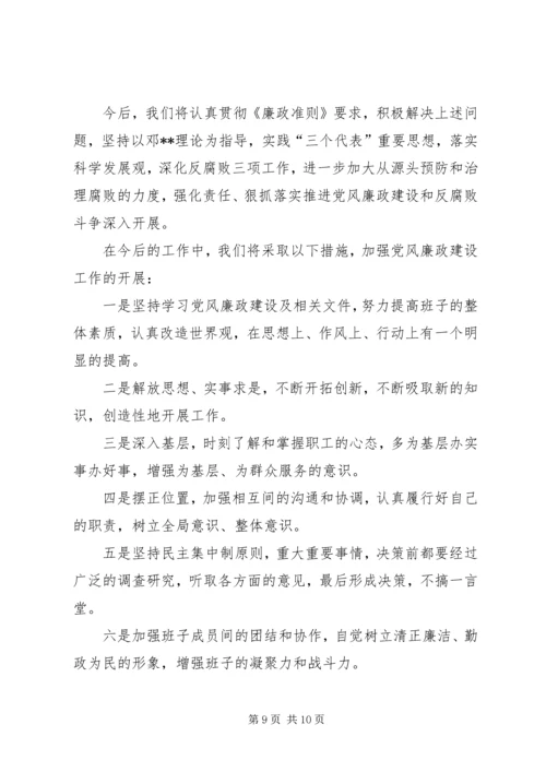 学校党风廉政建设责任制落实情况自查报告 (2).docx