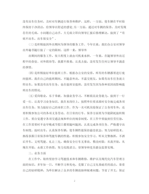 精编之单位司机个人总结范文2.docx