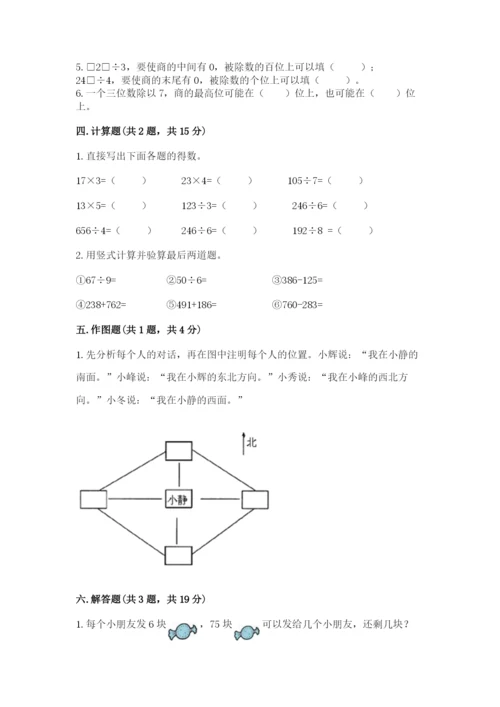 人教版三年级下册数学期中测试卷精品【实用】.docx