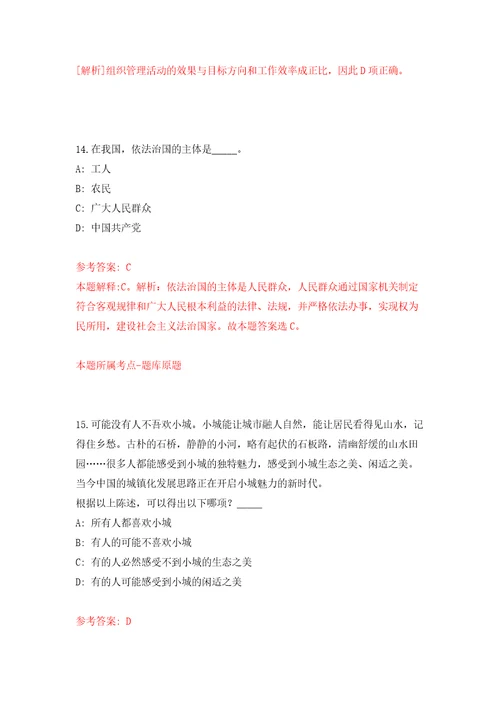 浙江温州鹿城区丰门街道招考聘用编外工作人员4人模拟考试练习卷及答案第0期