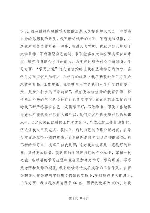 优秀学干申请书.docx