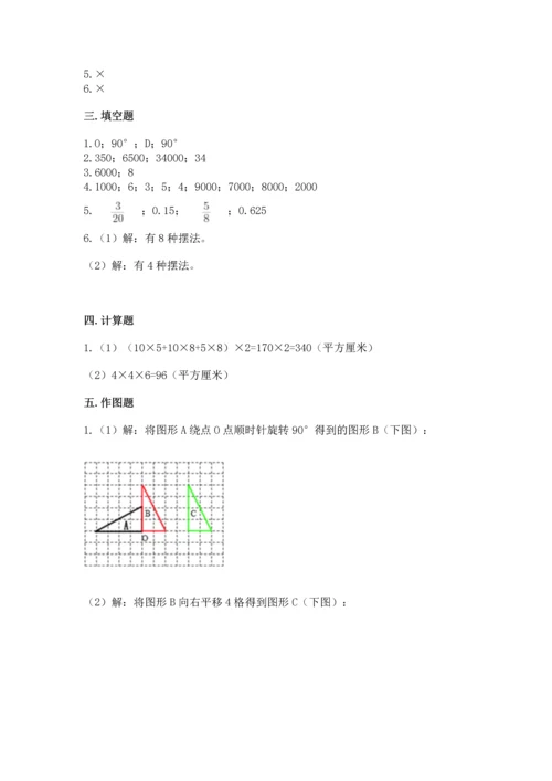 人教版小学五年级下册数学期末试卷及参考答案【新】.docx