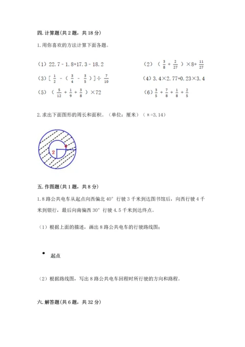 人教版数学六年级上册期末考试卷含完整答案（有一套）.docx